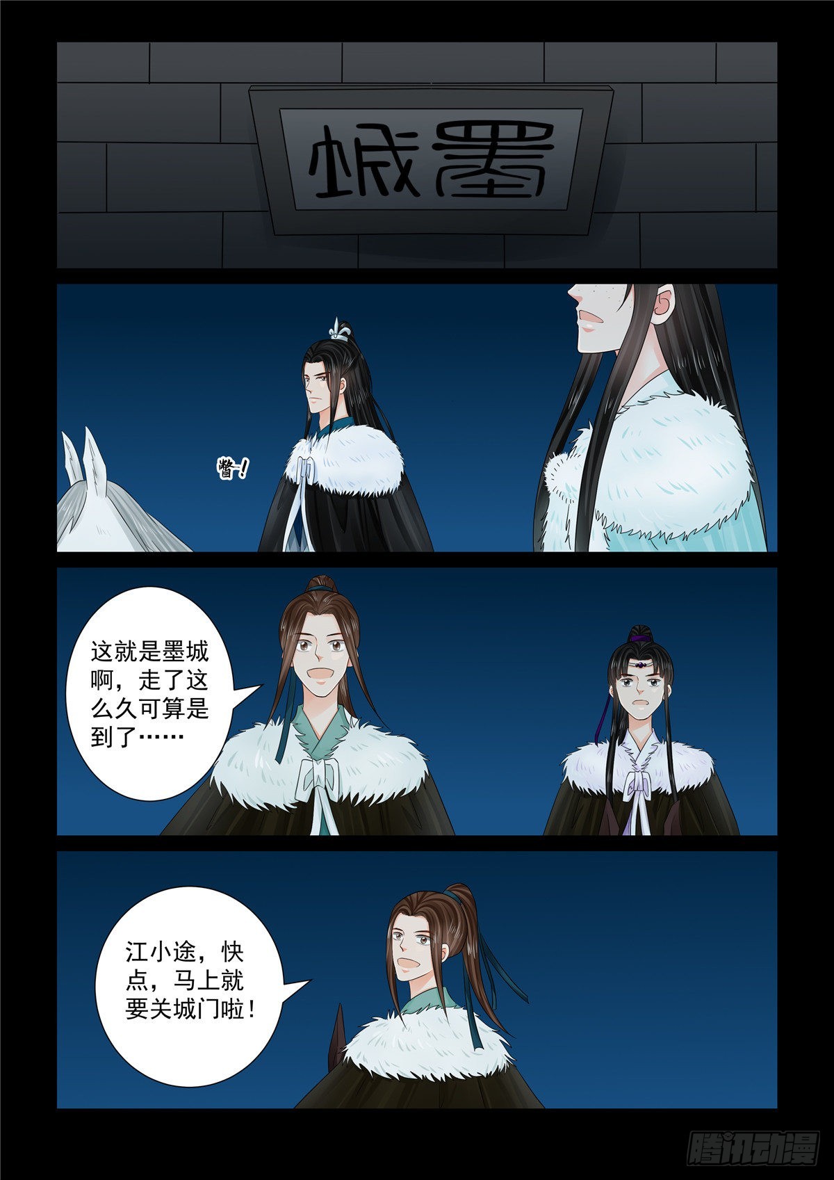 第一百零八话 下 墨城8