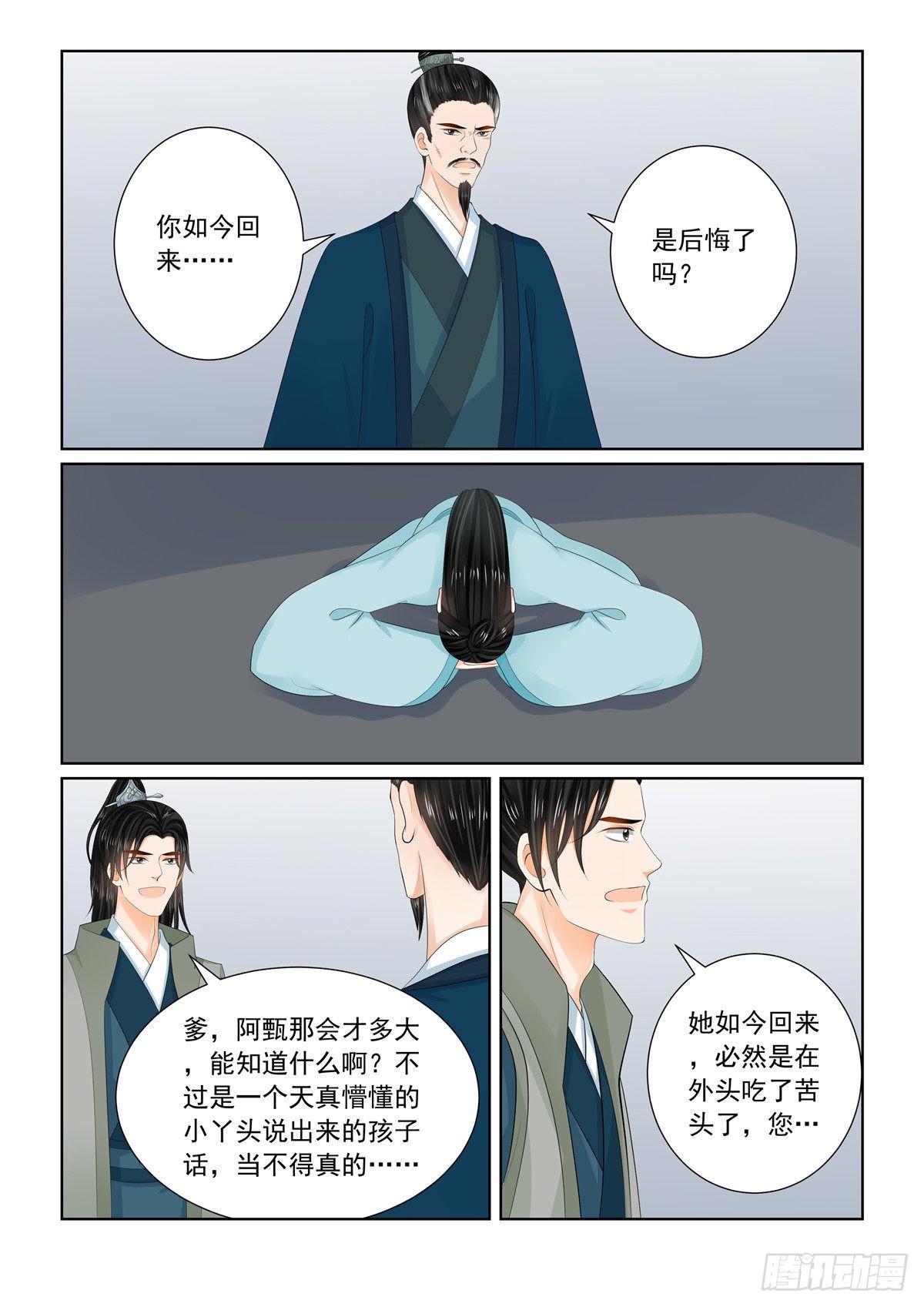 第一百一十话 下 父亲2