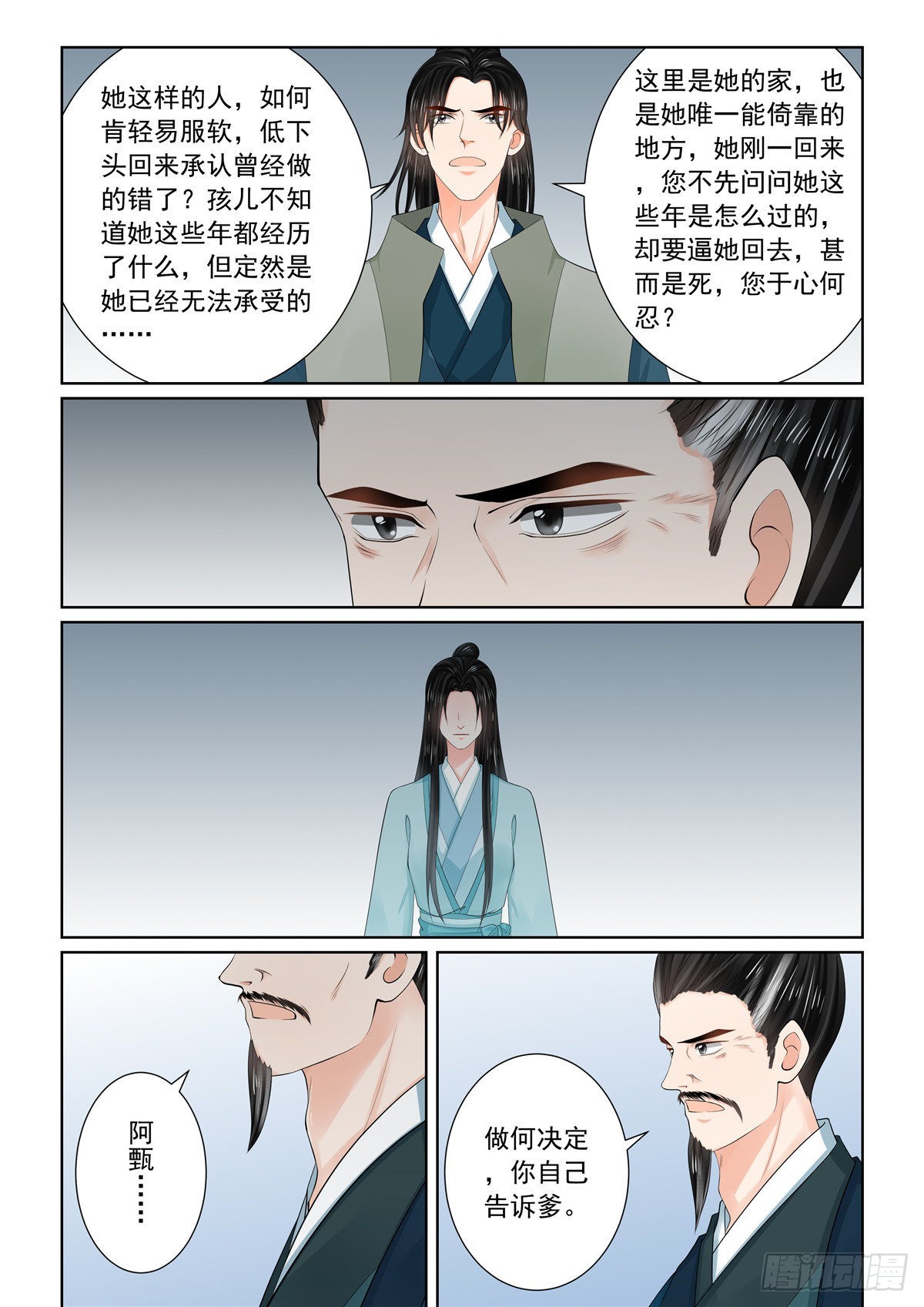 第一百一十话 下 父亲8