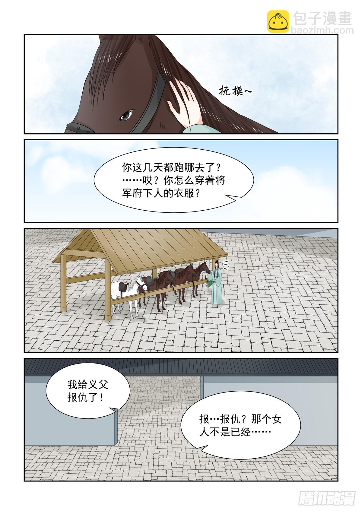第一百一十七话 上 投毒3