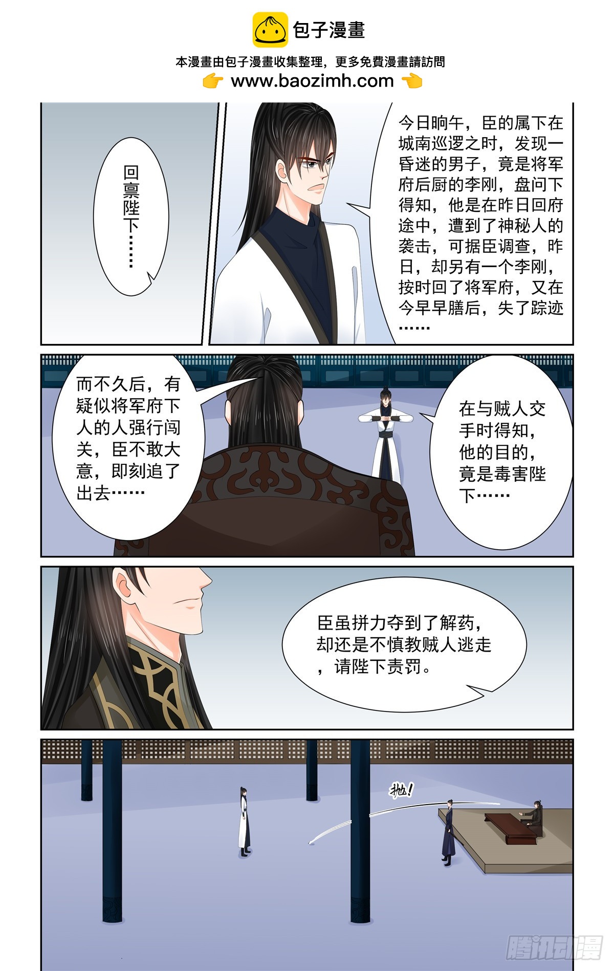 第一百一十九话 下 命危1