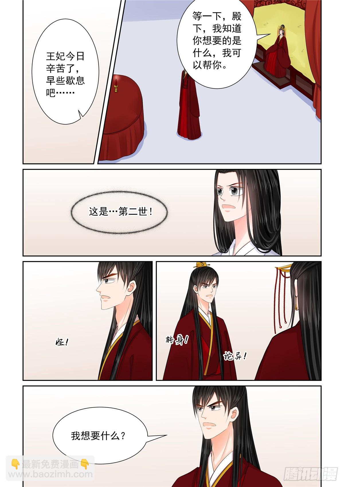 第一百三十三话 重生 下3
