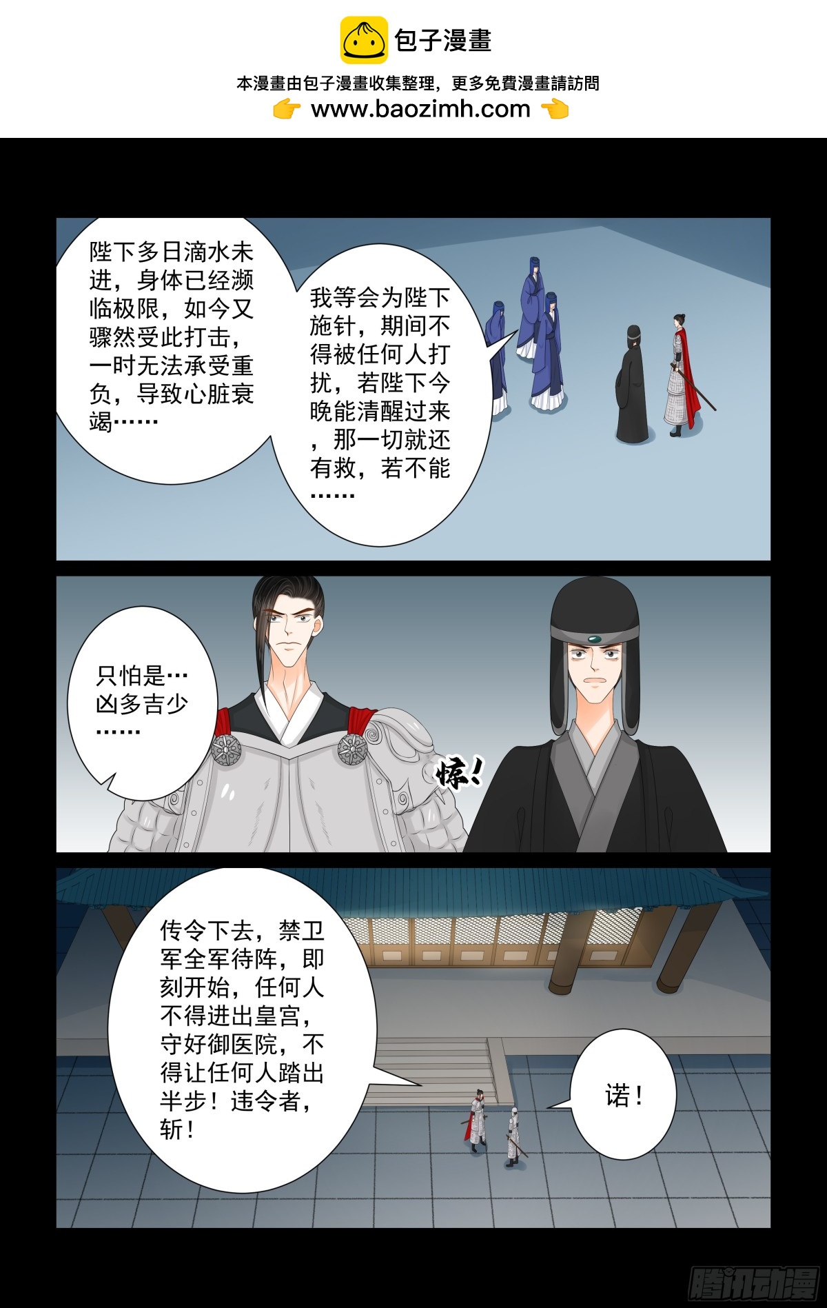 第一百三十九话 守护 下2