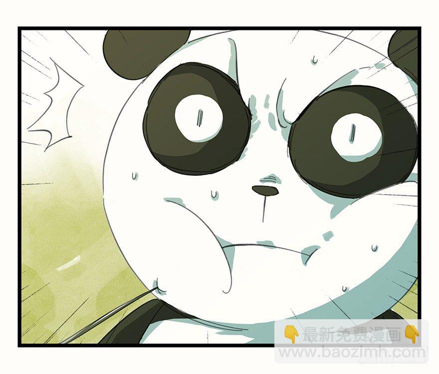 二，熊猫（中）18