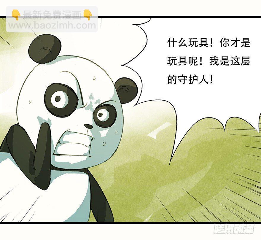 二，熊猫（中）21