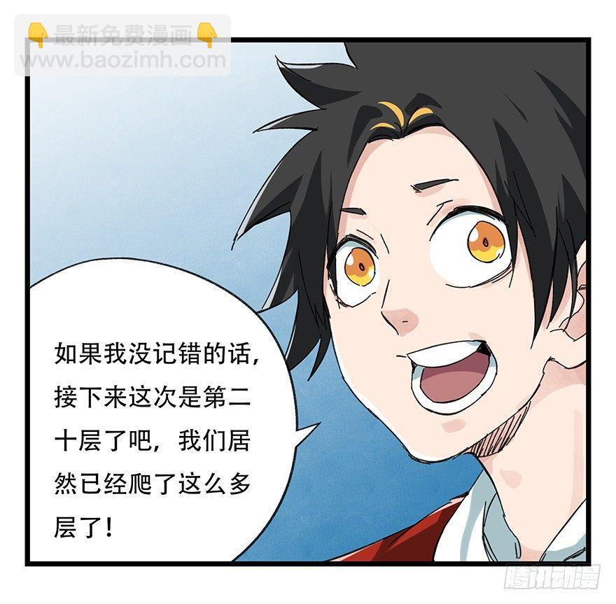 第二十层（上）2