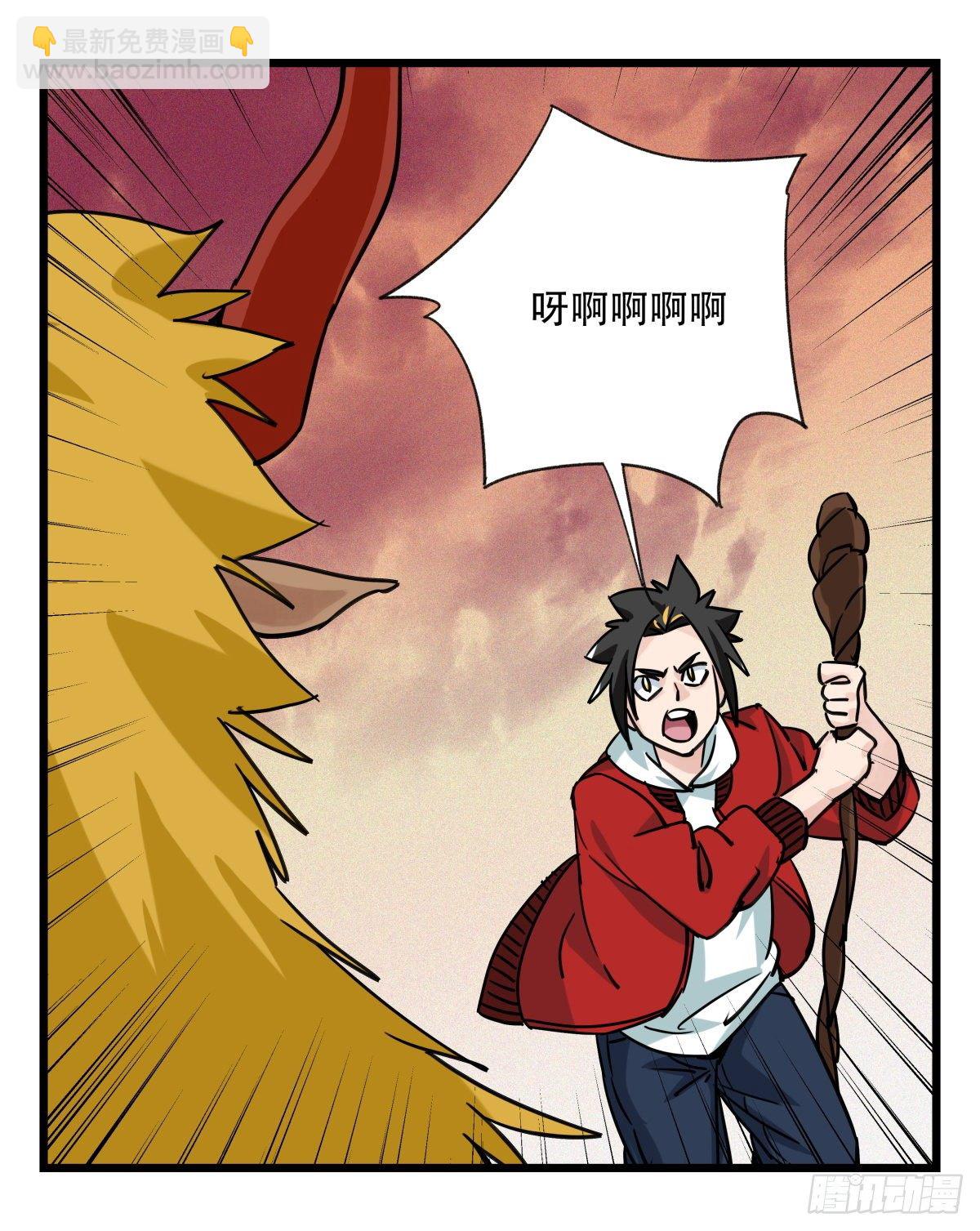 五十七，牛魔王（中中下）15