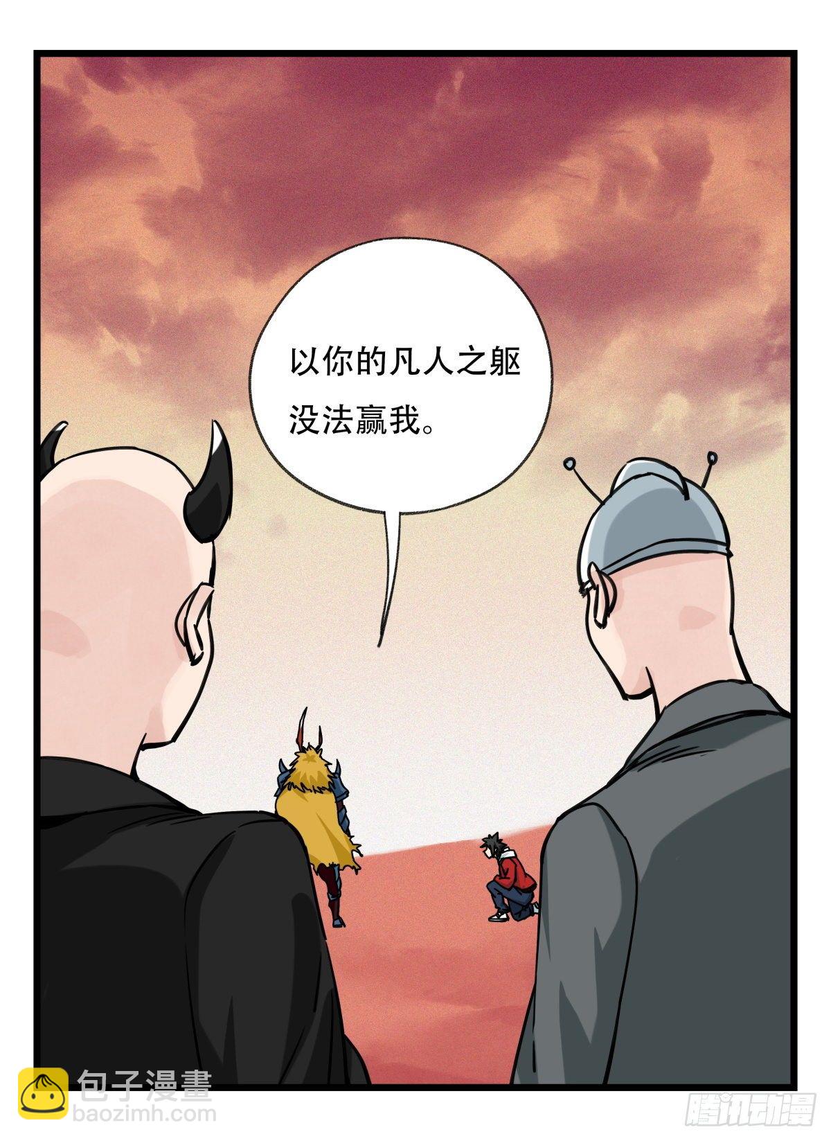 五十七，牛魔王（中中下）19