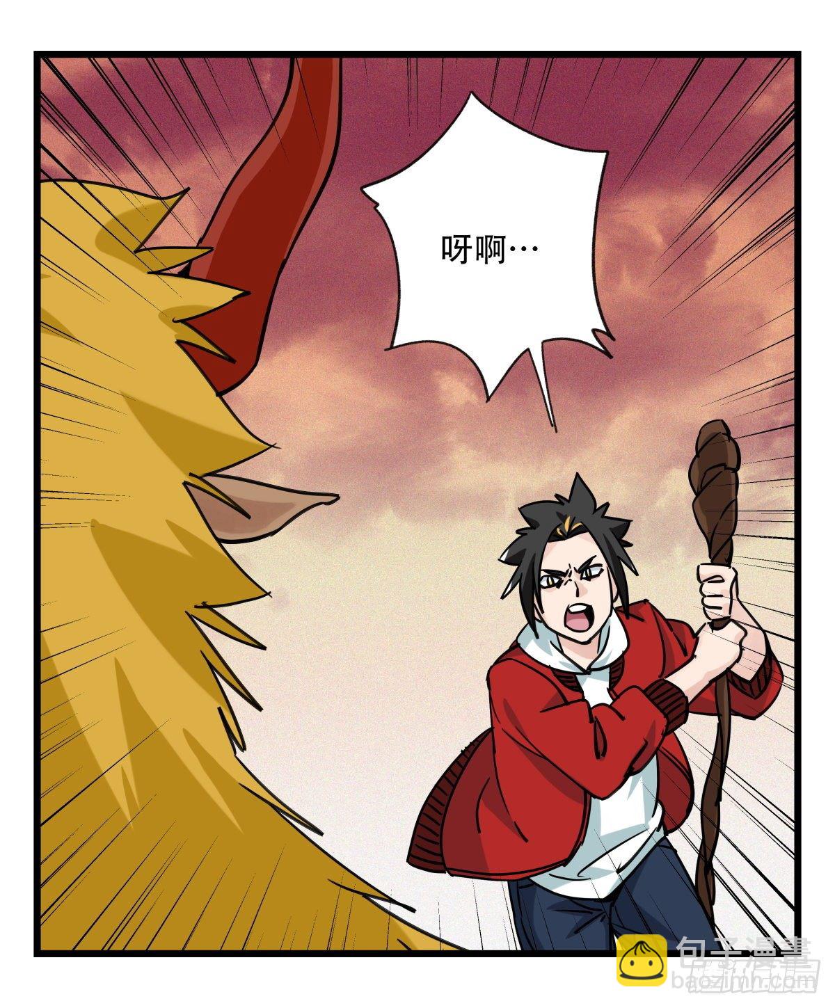 五十七，牛魔王（中中下）22