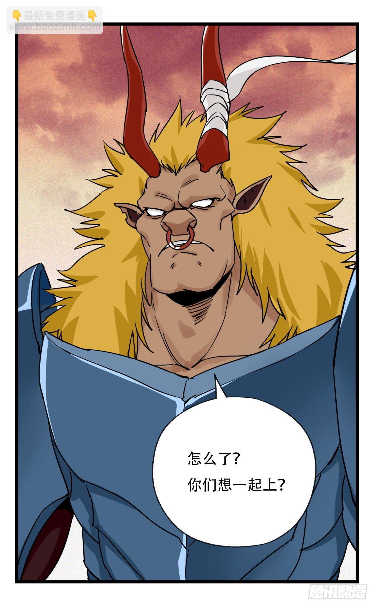 五十七，牛魔王（中中下）3