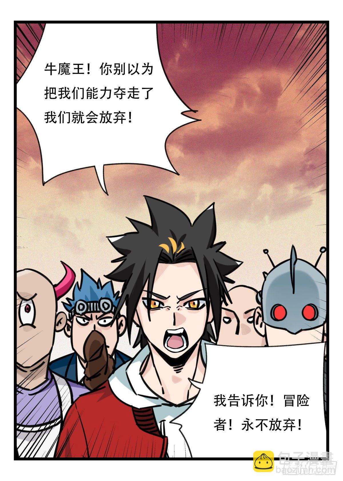 五十七，牛魔王（中中下）4