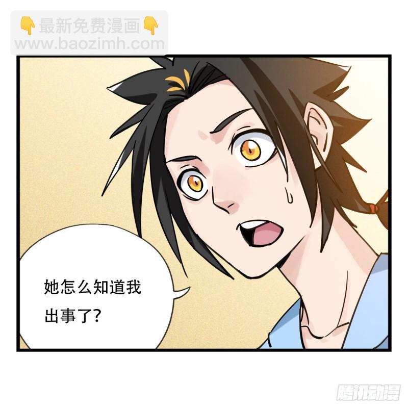 五十七，牛魔王（下）26
