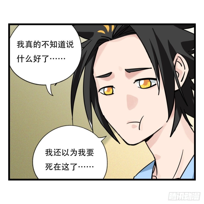 五十七，牛魔王（下）29