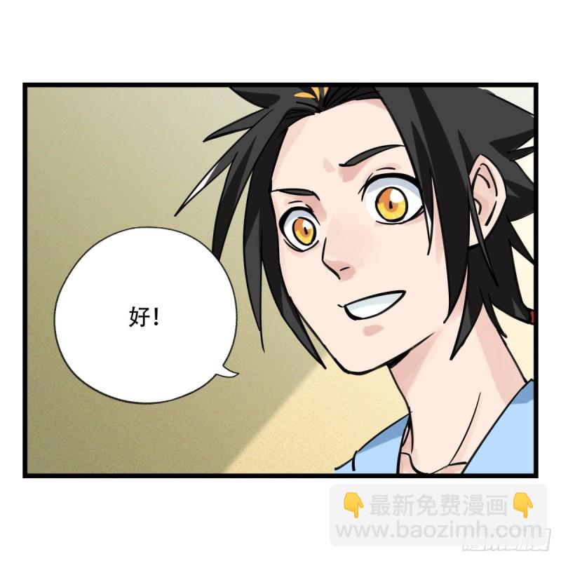 五十七，牛魔王（下）31