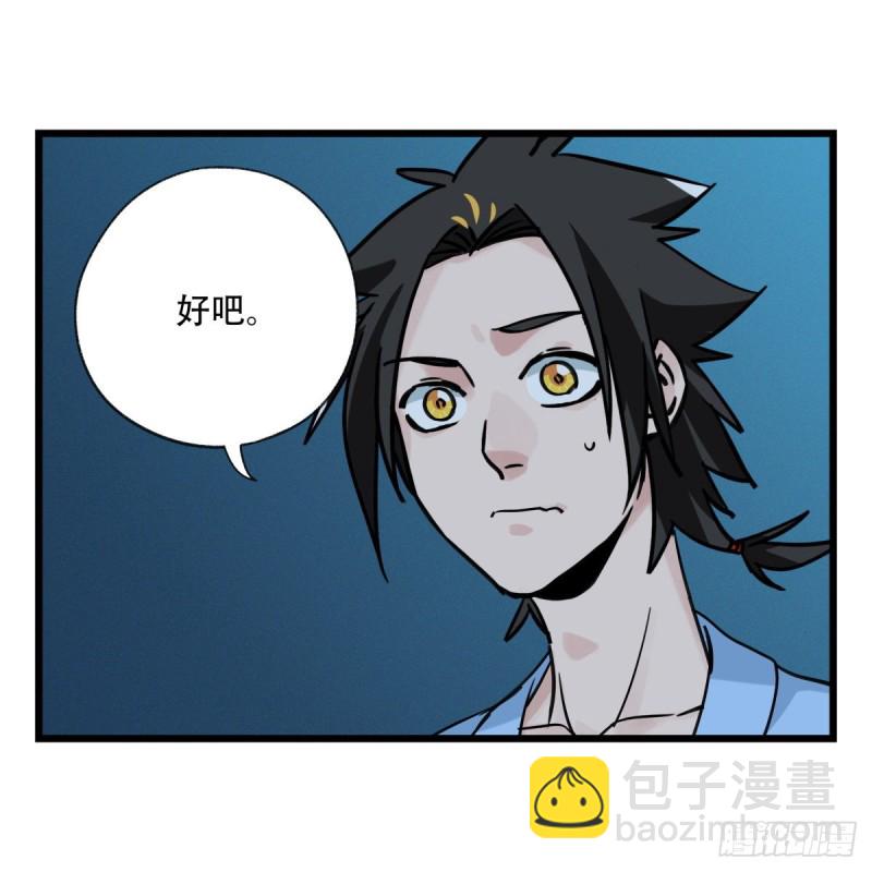 五十七，牛魔王（下）37