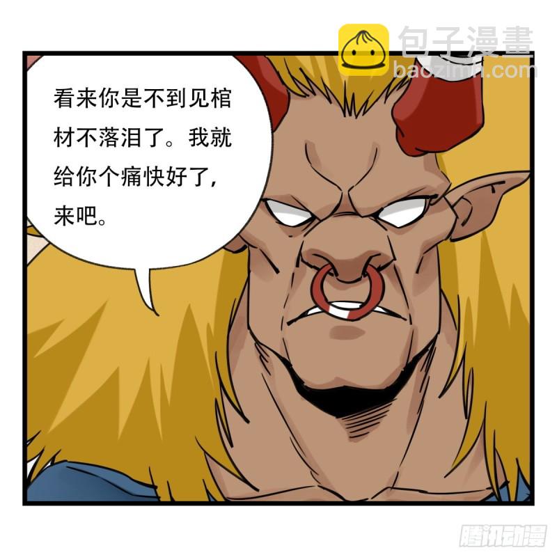 五十七，牛魔王（下）4