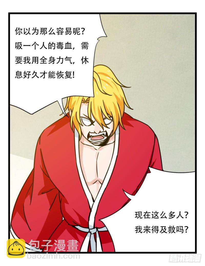 六十四，吸血鬼帝国（下）24