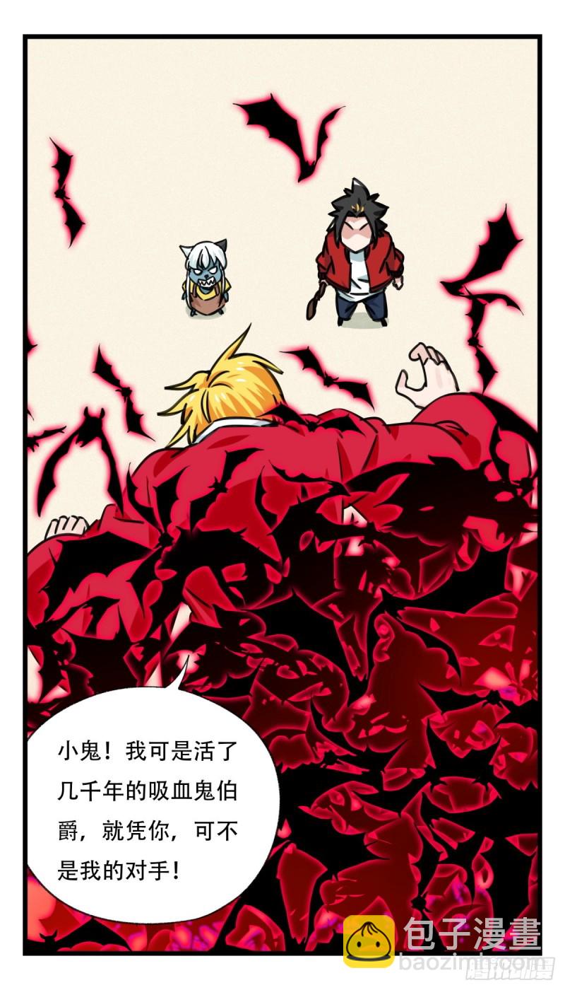六十四，吸血鬼帝国（下）33