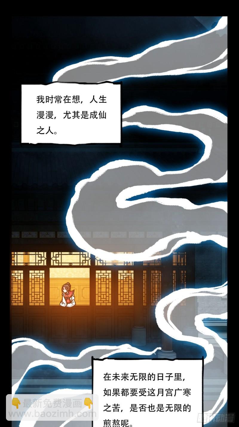 六十六，嫦娥玉兔（十一）11