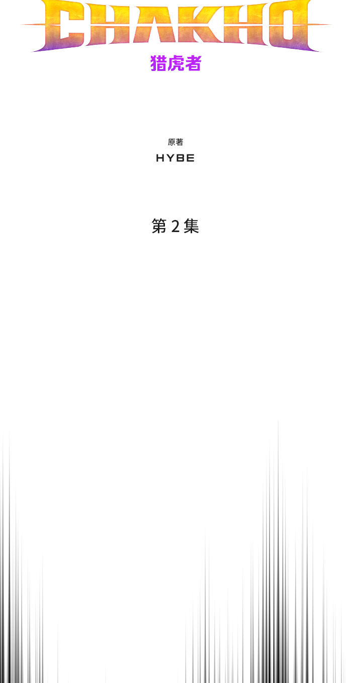 第2集4