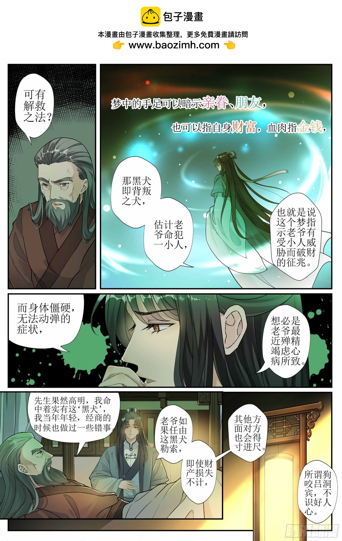 第七话 董府遇知音3