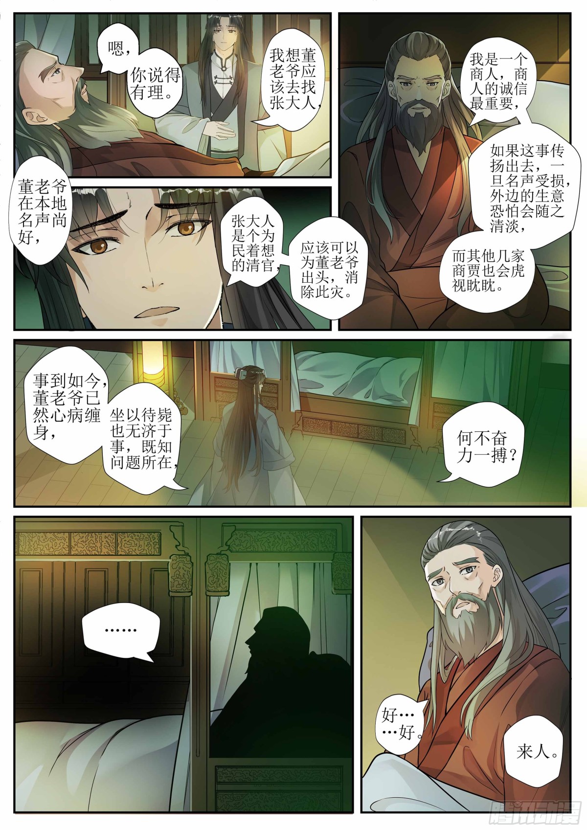 第七话 董府遇知音4