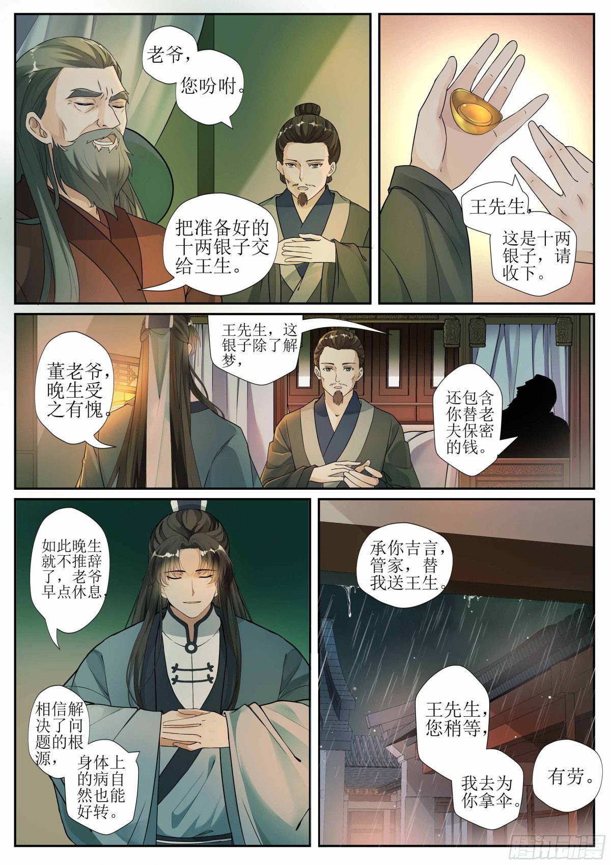 第七话 董府遇知音5
