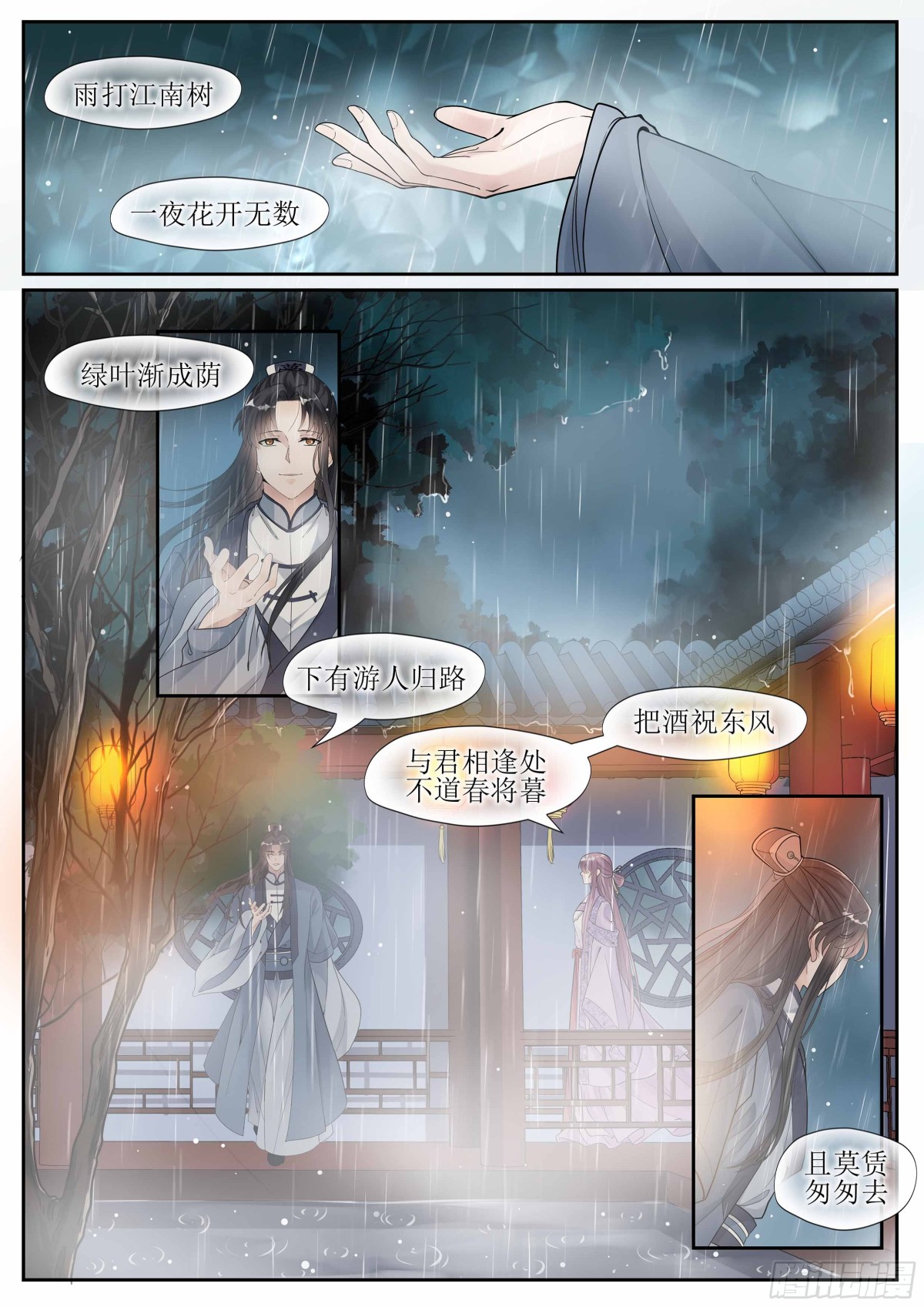 第七话 董府遇知音6