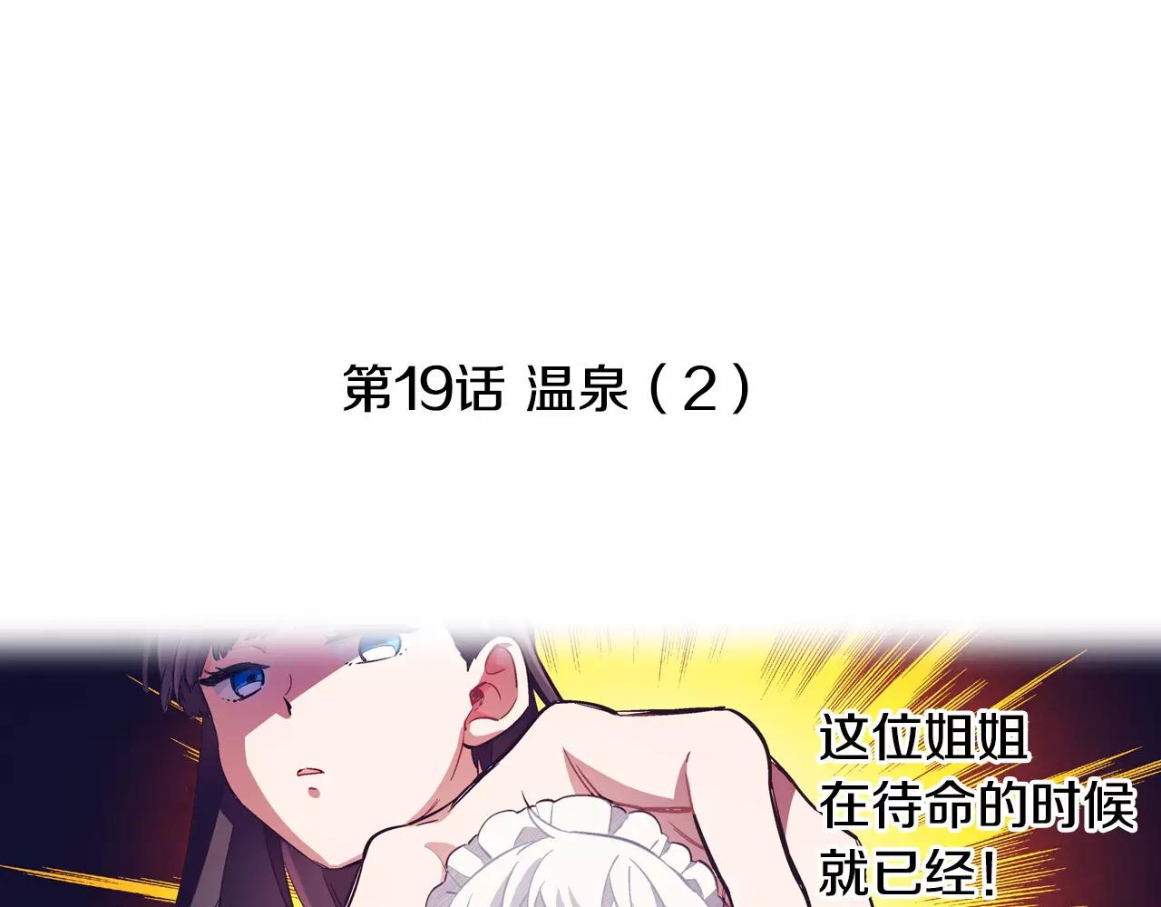 第19话 温泉（2）2