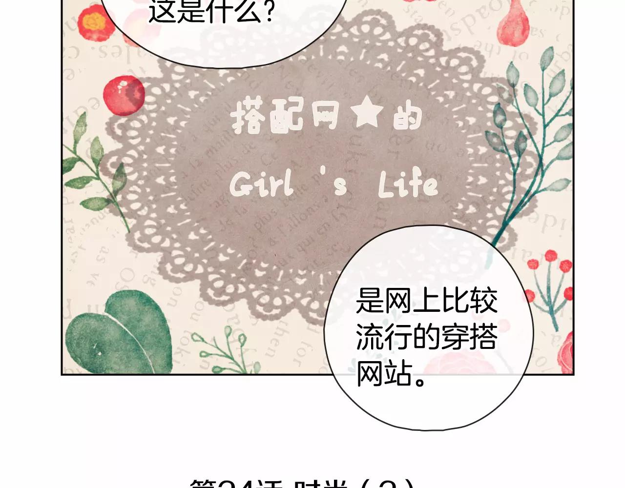 第24话 时尚（2）11