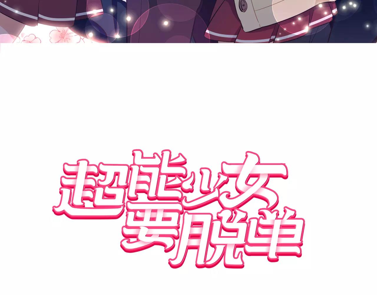 第36话 约会（1）2