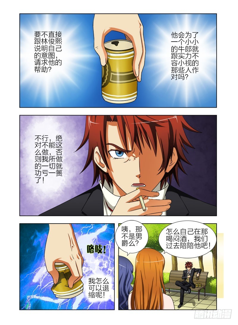 第二十一话 此仇必报7