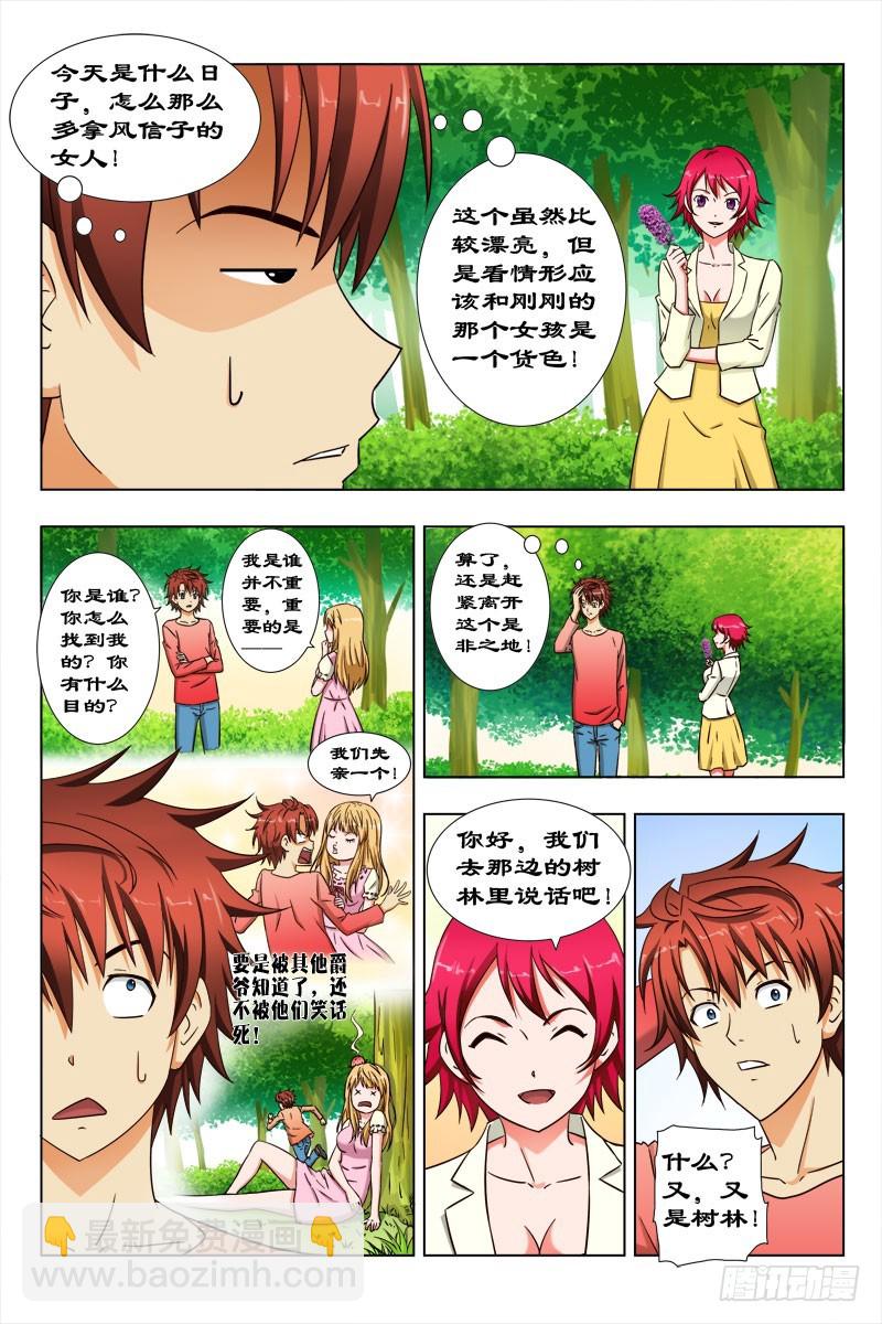 53 拿风信子的女孩7