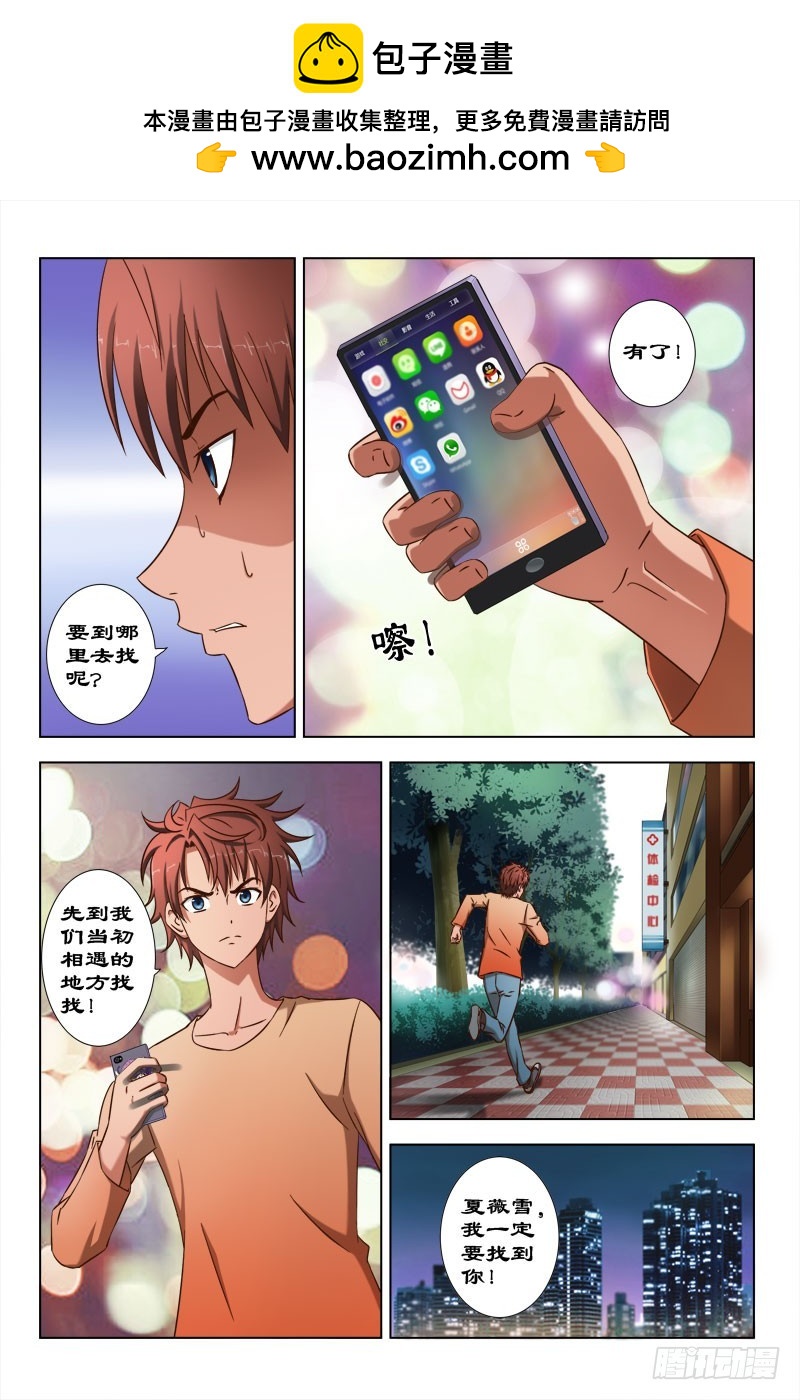 62 寻找夏薇雪1