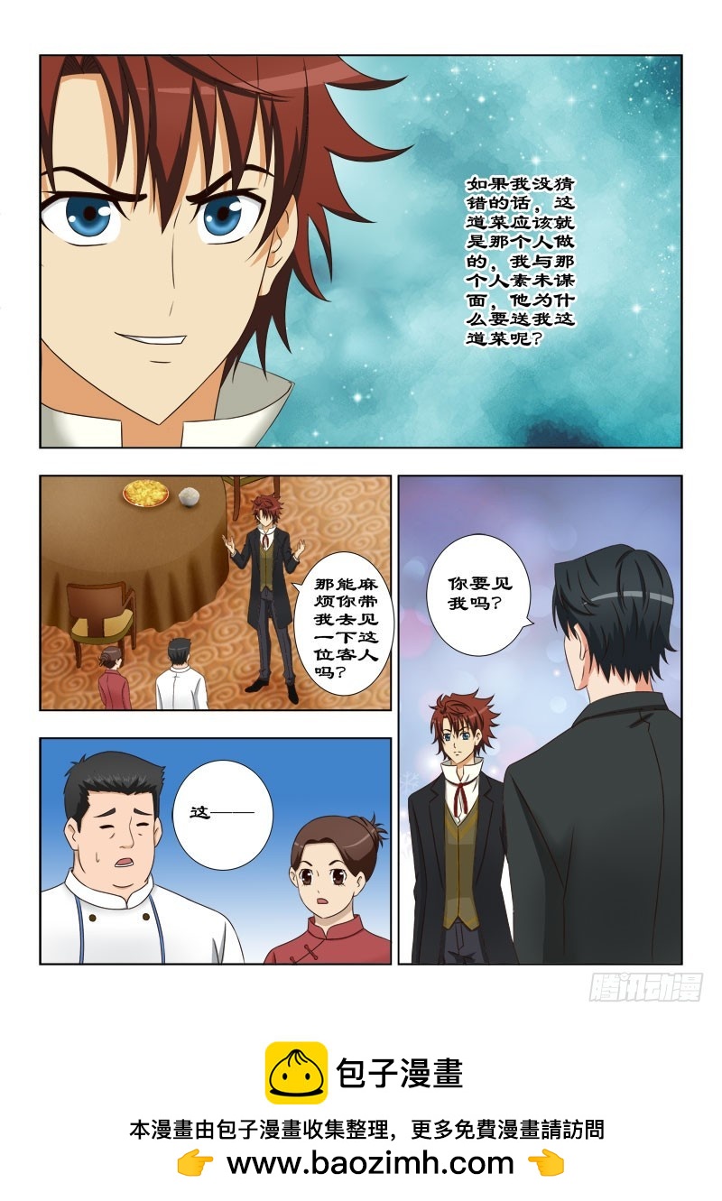 116 神秘的厨师11