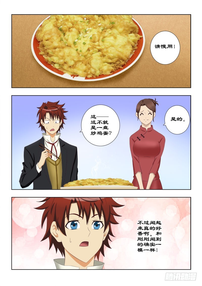 116 神秘的厨师3