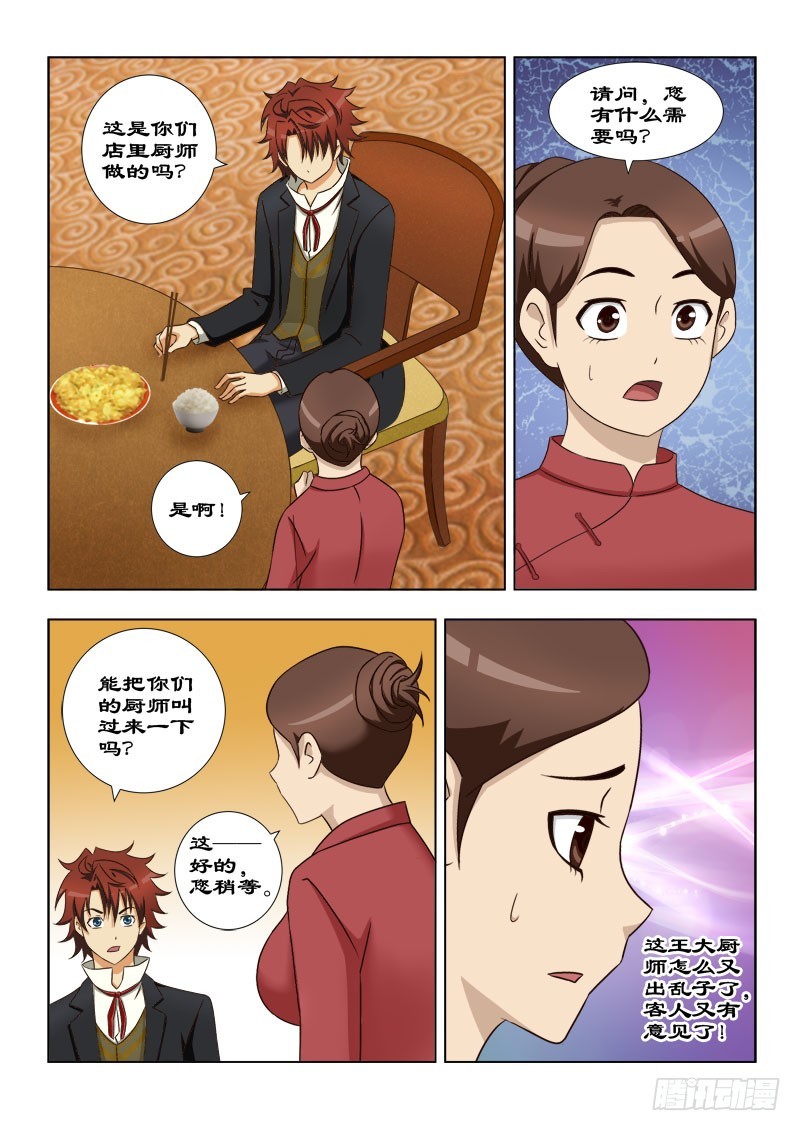 116 神秘的厨师6