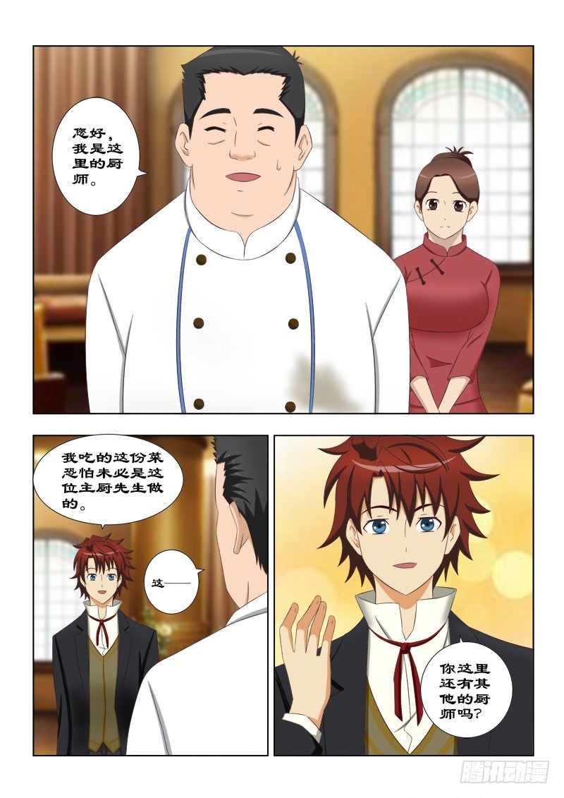116 神秘的厨师7