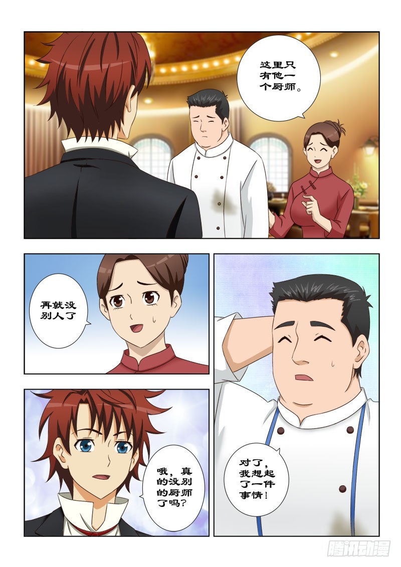 116 神秘的厨师8