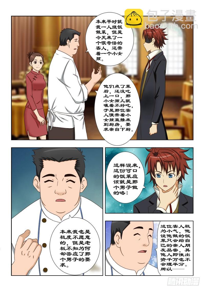 116 神秘的厨师9