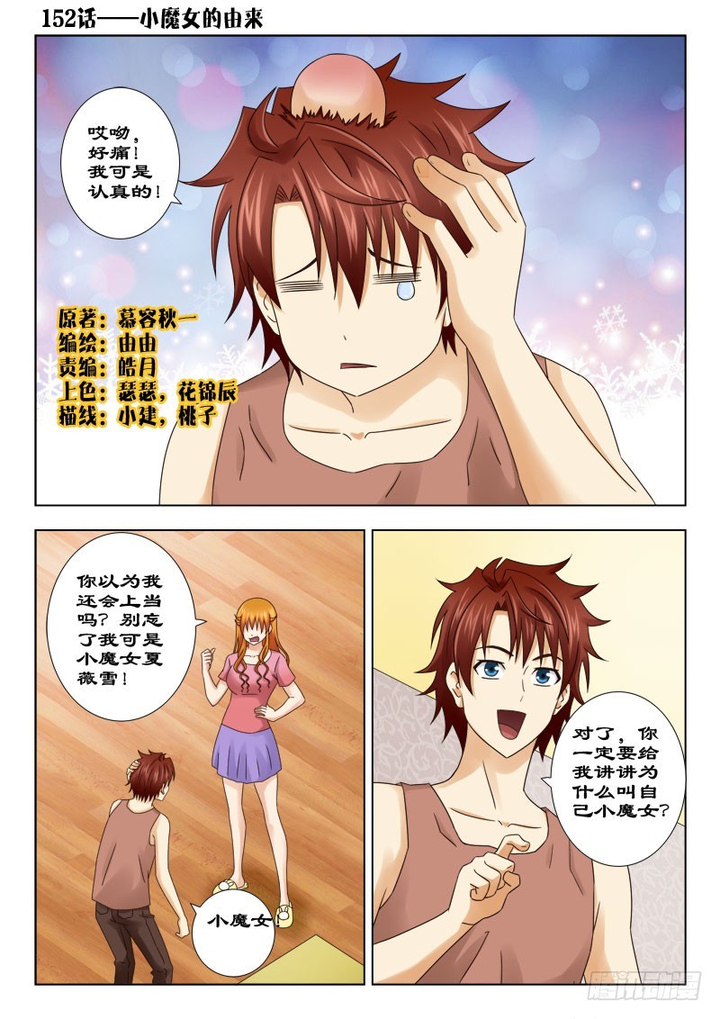 152 小魔女的由来0