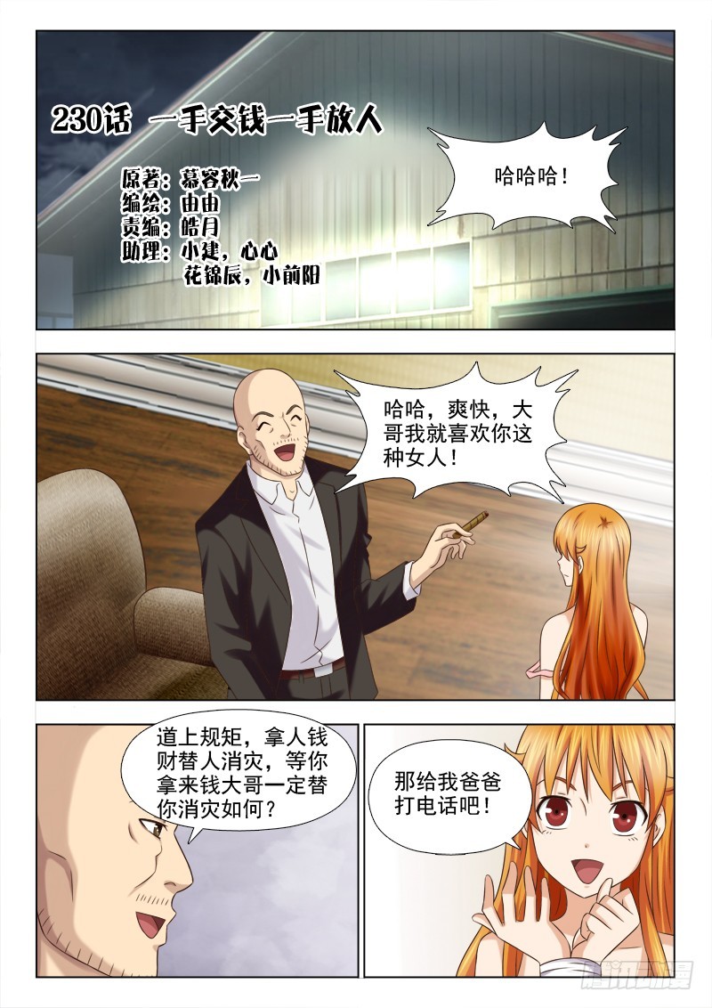230 一手交钱，一手放人0