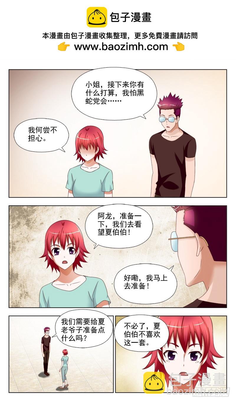 239  教训黑蛇党1