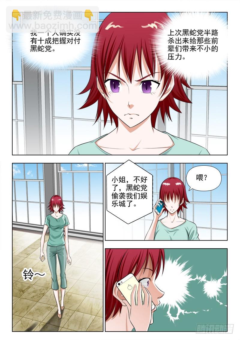 239  教训黑蛇党2