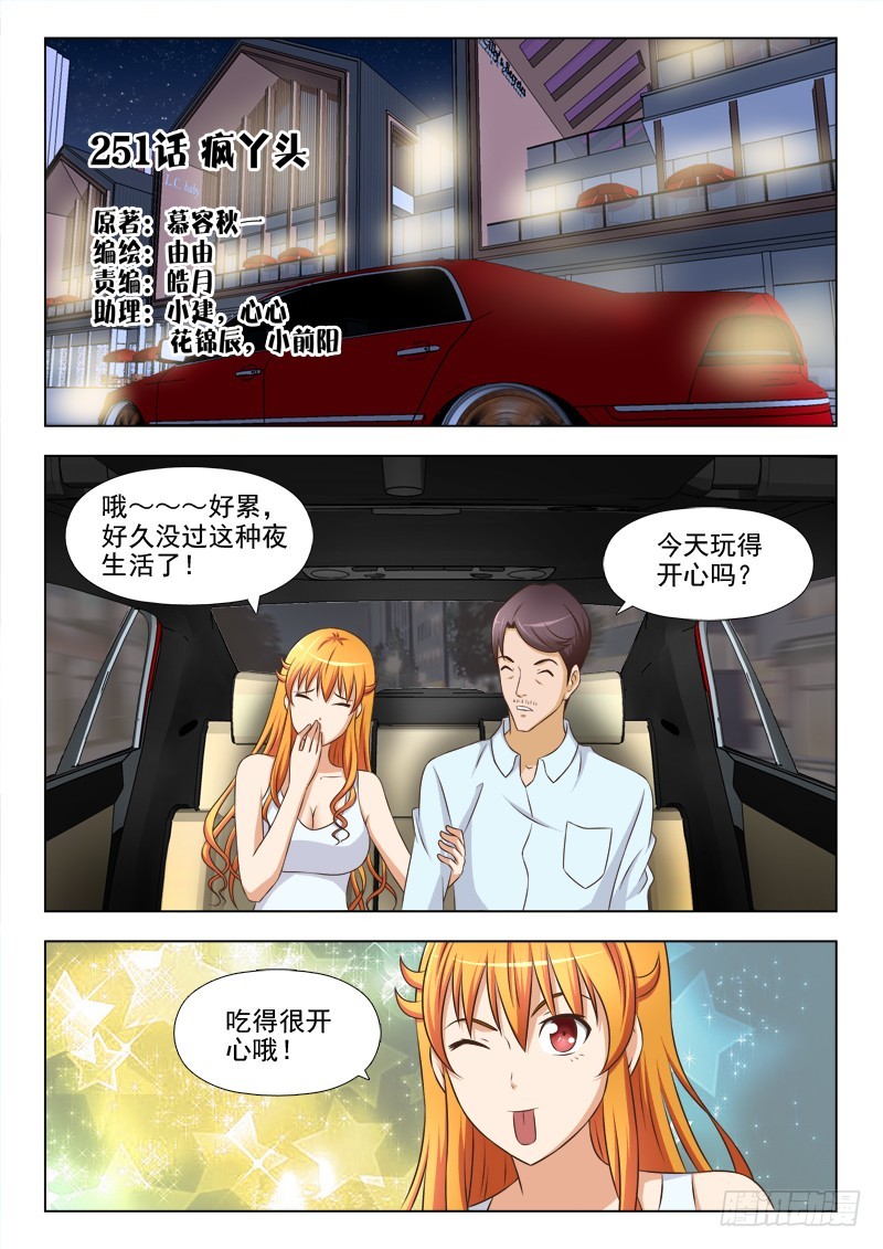 251 疯丫头0