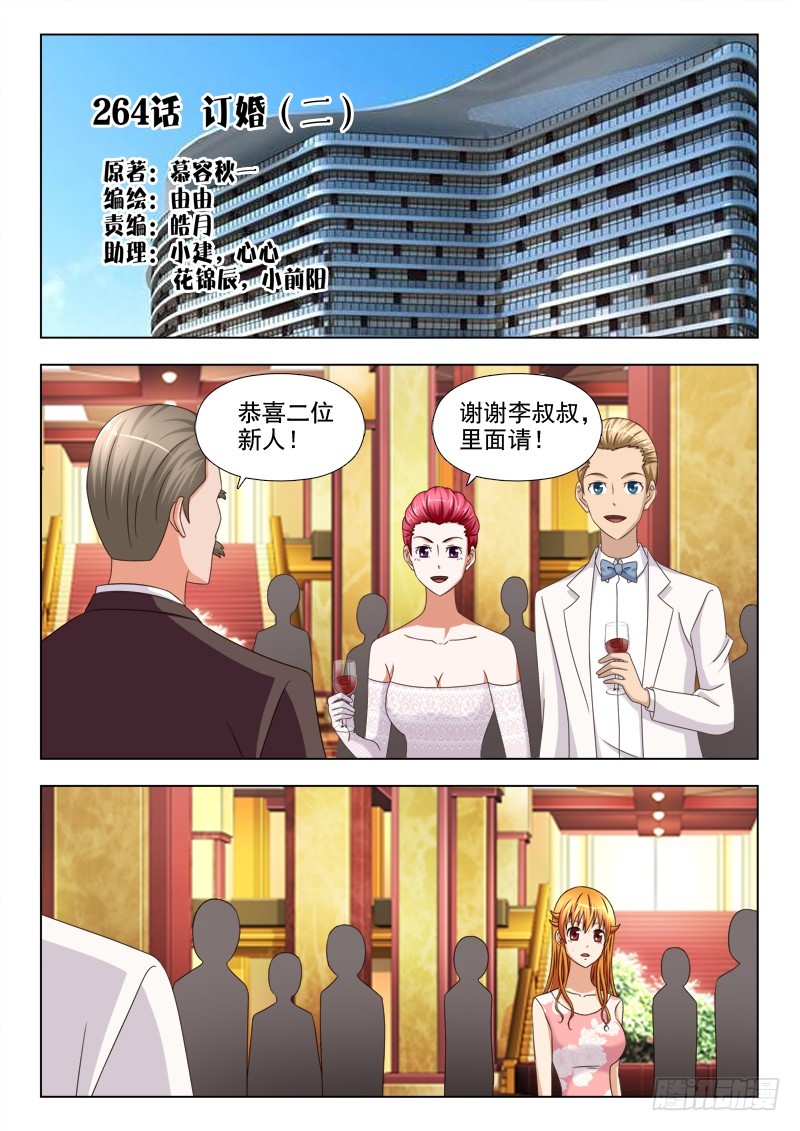 264 订婚（二）0