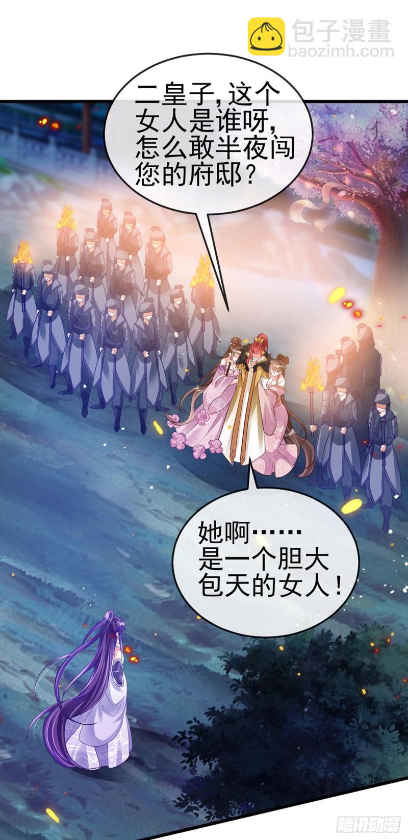 第29话 我决定收你做妾2