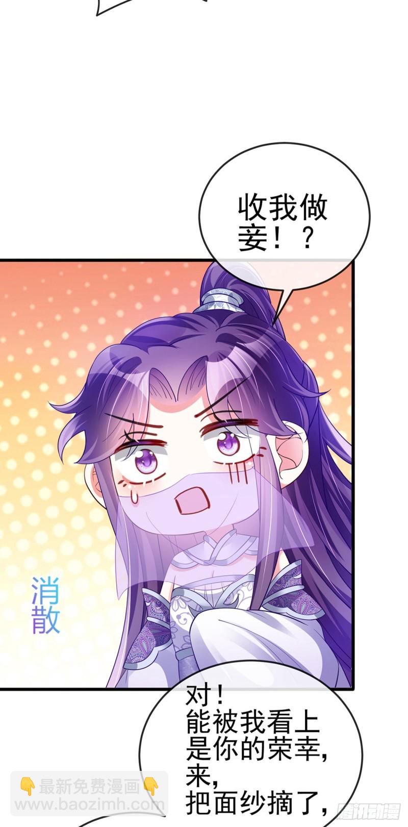 第29话 我决定收你做妾6
