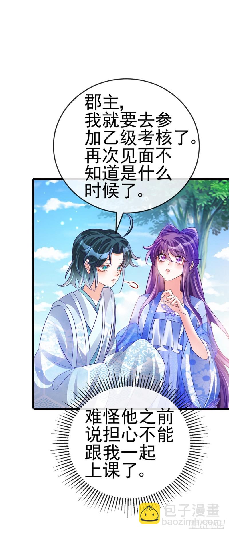 第51话 你这么舍不得我？27