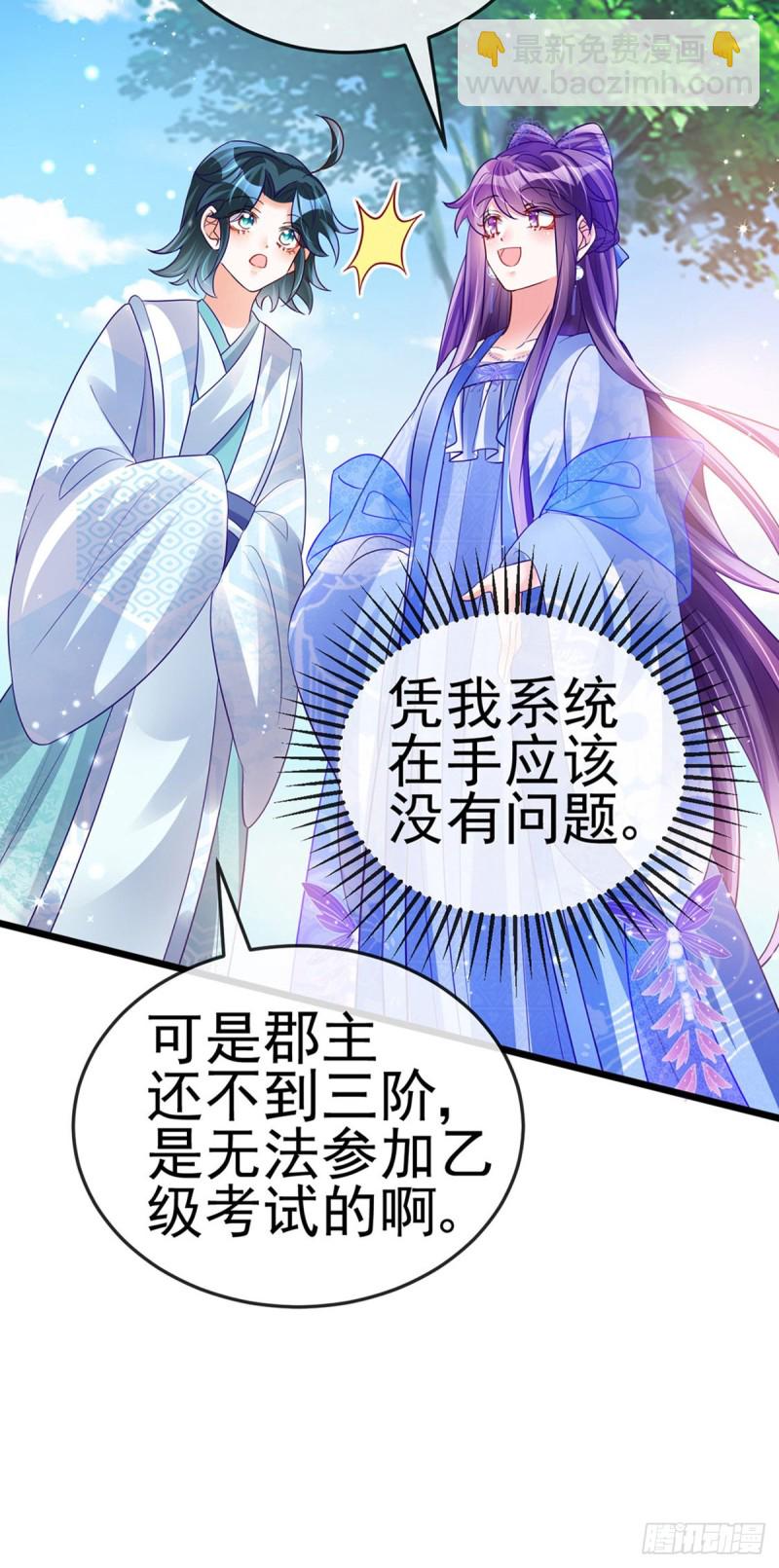 第51话 你这么舍不得我？31
